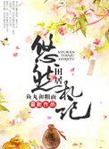 悠然田居札記(種田)