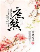 庶煞