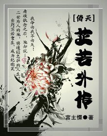 (倚天同人)芷若外傳