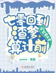 七零回到渣爹算計前,閃婚嫁大佬
