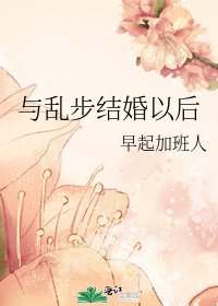 （综漫同人）与乱步结婚以后